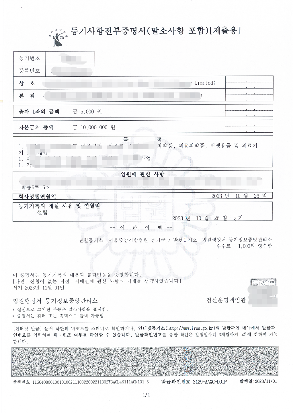 韩国公司注册证书样板.png