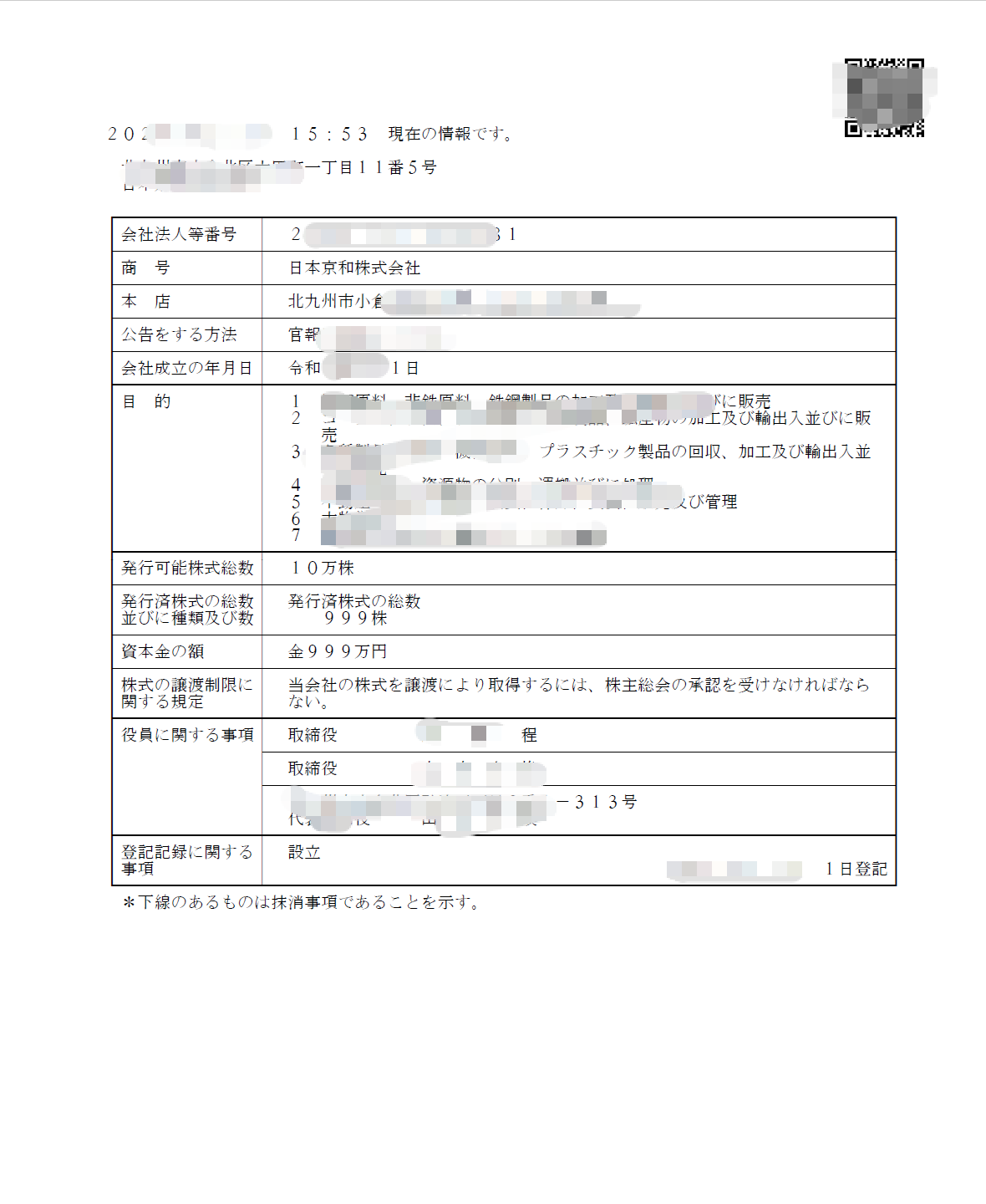 日本公司注册证书样板.png